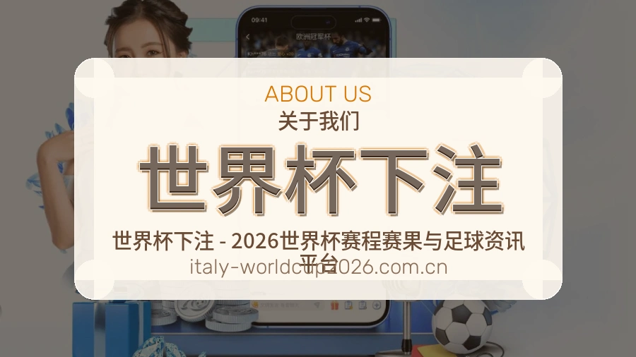 世界杯下注品牌服务环境与档案资料