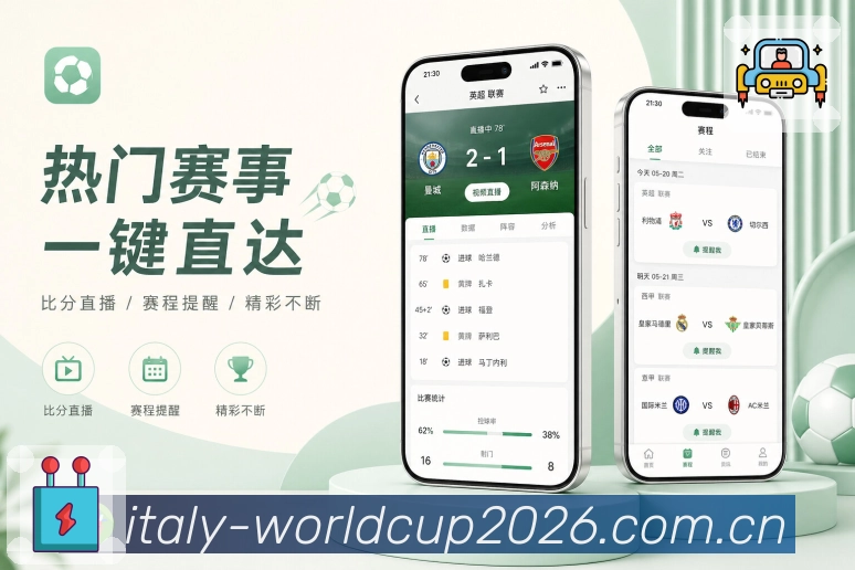 世界杯下注客户端应用界面